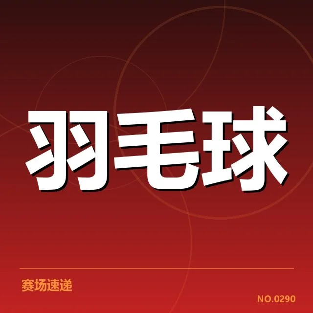 公开赛签表形势:各路选手角逐激烈,悬念不断引发关注
