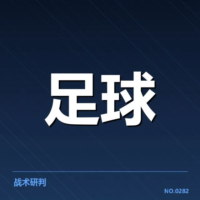 意甲球场建设变革：俱乐部资金压力与城市规划困境